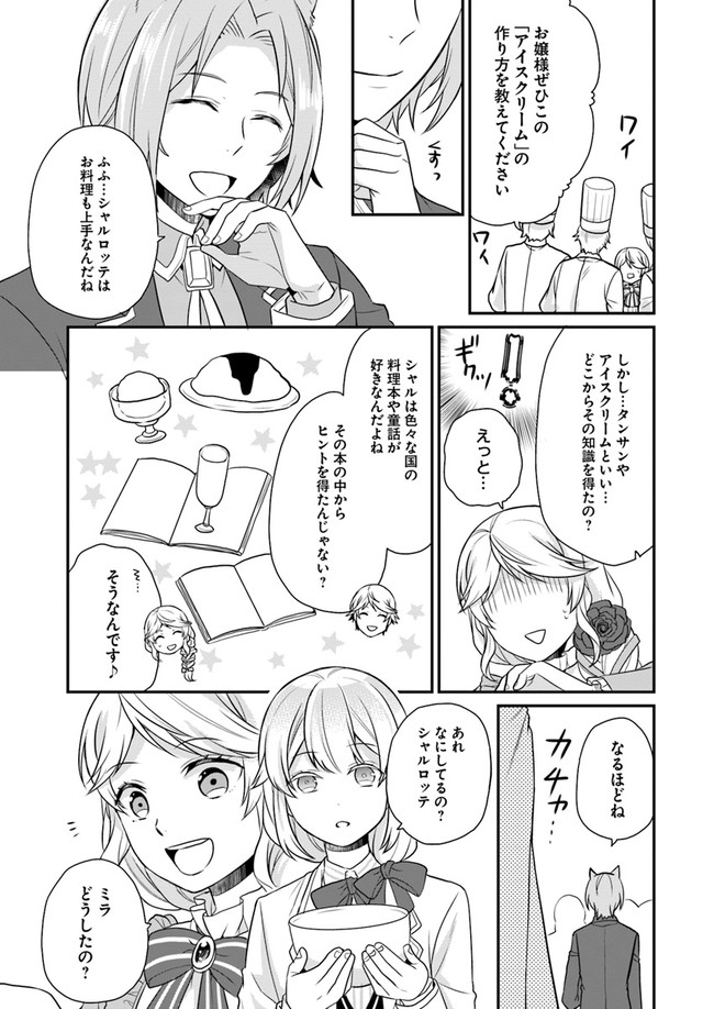 OSAKE NO TAME NI OTOME GEE SETTEI O BUCHI KOWASHITA KEKKA, AKUYAKU REIJOU GA CHEAT REIJOU NI NARIMASHITA (MANGA) - raw - Chapter 8 - https://jpdd.ccdd.to/JPDD/osakenotameniotomegeesetteiobuchikowashitakekkaakuyakureijougacheatreijouninarimashitamanga/152299/av34jboeq4c.jpg