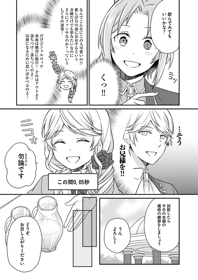 OSAKE NO TAME NI OTOME GEE SETTEI O BUCHI KOWASHITA KEKKA, AKUYAKU REIJOU GA CHEAT REIJOU NI NARIMASHITA (MANGA) - raw - Chapter 8 - https://jpdd.ccdd.to/JPDD/osakenotameniotomegeesetteiobuchikowashitakekkaakuyakureijougacheatreijouninarimashitamanga/152299/imij2ka0h4s.jpg