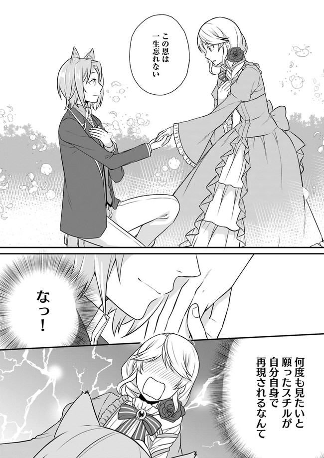OSAKE NO TAME NI OTOME GEE SETTEI O BUCHI KOWASHITA KEKKA, AKUYAKU REIJOU GA CHEAT REIJOU NI NARIMASHITA (MANGA) - raw - Chapter 8 - https://jpdd.ccdd.to/JPDD/osakenotameniotomegeesetteiobuchikowashitakekkaakuyakureijougacheatreijouninarimashitamanga/152299/nfcileplcso.jpg