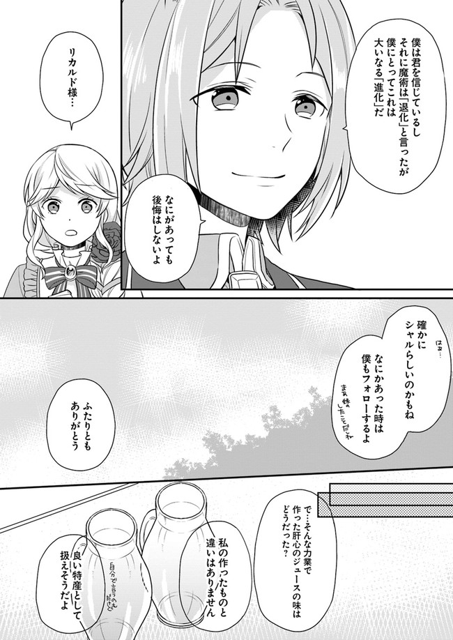 OSAKE NO TAME NI OTOME GEE SETTEI O BUCHI KOWASHITA KEKKA, AKUYAKU REIJOU GA CHEAT REIJOU NI NARIMASHITA (MANGA) - raw - Chapter 8 - https://jpdd.ccdd.to/JPDD/osakenotameniotomegeesetteiobuchikowashitakekkaakuyakureijougacheatreijouninarimashitamanga/152299/o0pbeenj2o0.jpg