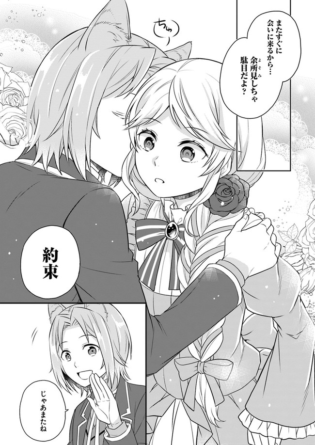 OSAKE NO TAME NI OTOME GEE SETTEI O BUCHI KOWASHITA KEKKA, AKUYAKU REIJOU GA CHEAT REIJOU NI NARIMASHITA (MANGA) - raw - Chapter 8 - https://jpdd.ccdd.to/JPDD/osakenotameniotomegeesetteiobuchikowashitakekkaakuyakureijougacheatreijouninarimashitamanga/152299/qjjyu1xcfdw.jpg