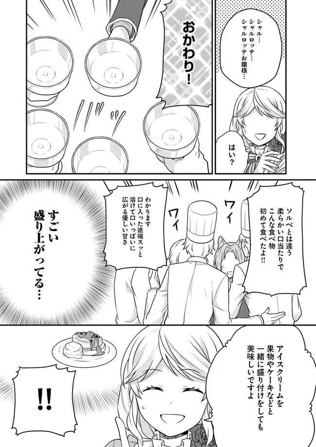 OSAKE NO TAME NI OTOME GEE SETTEI O BUCHI KOWASHITA KEKKA, AKUYAKU REIJOU GA CHEAT REIJOU NI NARIMASHITA (MANGA) - raw - Chapter 8 - https://jpdd.ccdd.to/JPDD/osakenotameniotomegeesetteiobuchikowashitakekkaakuyakureijougacheatreijouninarimashitamanga/152299/uqjjtem0gww.jpg