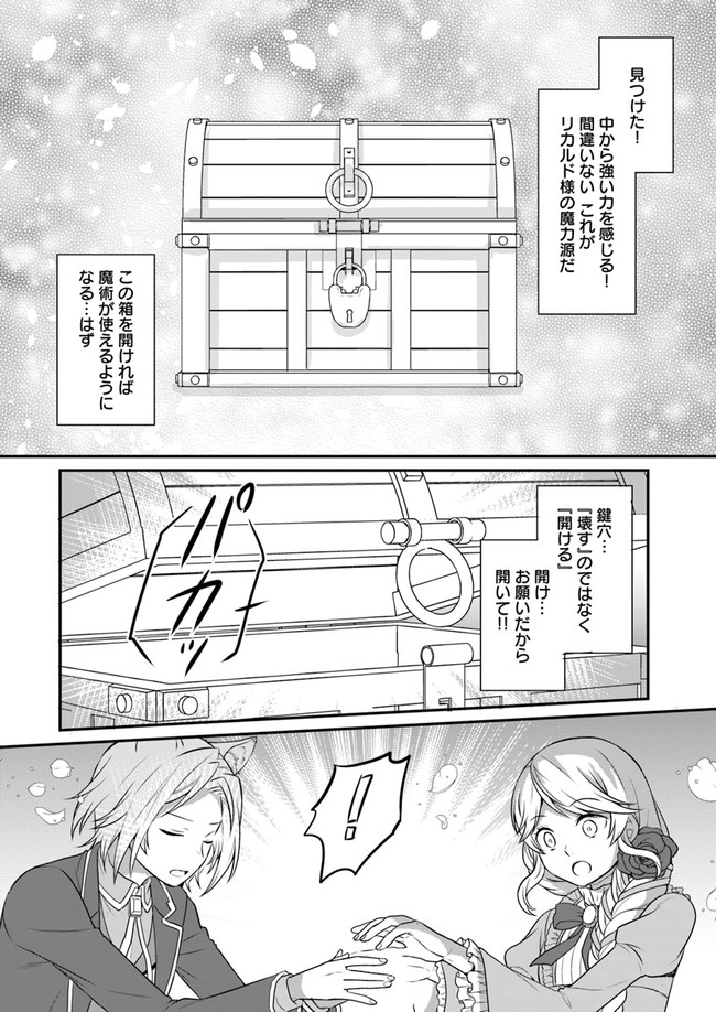 OSAKE NO TAME NI OTOME GEE SETTEI O BUCHI KOWASHITA KEKKA, AKUYAKU REIJOU GA CHEAT REIJOU NI NARIMASHITA (MANGA) - raw - Chapter 8 - https://jpdd.ccdd.to/JPDD/osakenotameniotomegeesetteiobuchikowashitakekkaakuyakureijougacheatreijouninarimashitamanga/152299/vveii14iadi.jpg