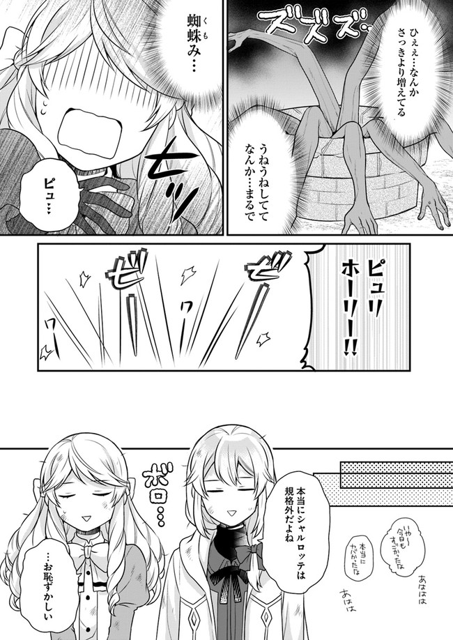 OSAKE NO TAME NI OTOME GEE SETTEI O BUCHI KOWASHITA KEKKA, AKUYAKU REIJOU GA CHEAT REIJOU NI NARIMASHITA (MANGA) - raw - Chapter 9 - https://jpdd.ccdd.to/JPDD/osakenotameniotomegeesetteiobuchikowashitakekkaakuyakureijougacheatreijouninarimashitamanga/155156/1nbqh0qzef4.jpg