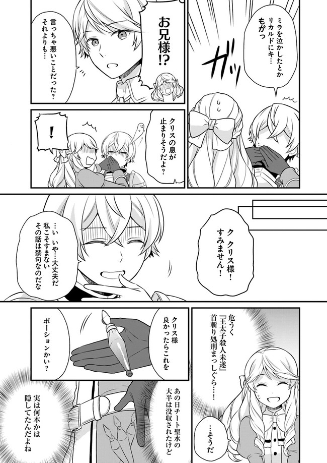 OSAKE NO TAME NI OTOME GEE SETTEI O BUCHI KOWASHITA KEKKA, AKUYAKU REIJOU GA CHEAT REIJOU NI NARIMASHITA (MANGA) - raw - Chapter 9 - https://jpdd.ccdd.to/JPDD/osakenotameniotomegeesetteiobuchikowashitakekkaakuyakureijougacheatreijouninarimashitamanga/155156/d3rja2memnd.jpg
