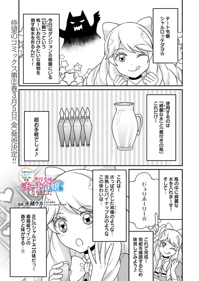 OSAKE NO TAME NI OTOME GEE SETTEI O BUCHI KOWASHITA KEKKA, AKUYAKU REIJOU GA CHEAT REIJOU NI NARIMASHITA (MANGA) - raw - Chapter 9 - https://jpdd.ccdd.to/JPDD/osakenotameniotomegeesetteiobuchikowashitakekkaakuyakureijougacheatreijouninarimashitamanga/155156/dhnmpaghum2.jpg
