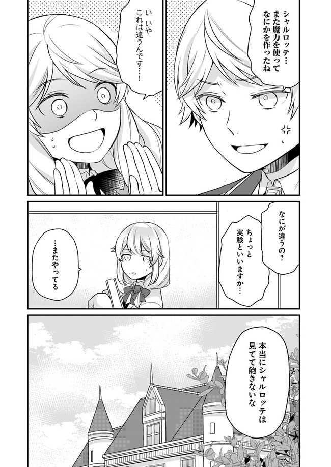 OSAKE NO TAME NI OTOME GEE SETTEI O BUCHI KOWASHITA KEKKA, AKUYAKU REIJOU GA CHEAT REIJOU NI NARIMASHITA (MANGA) - raw - Chapter 9 - https://jpdd.ccdd.to/JPDD/osakenotameniotomegeesetteiobuchikowashitakekkaakuyakureijougacheatreijouninarimashitamanga/155156/l0ks03bldbr.jpg