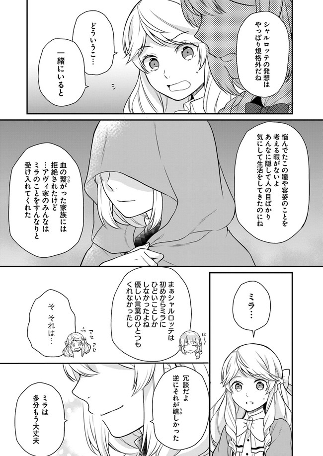 OSAKE NO TAME NI OTOME GEE SETTEI O BUCHI KOWASHITA KEKKA, AKUYAKU REIJOU GA CHEAT REIJOU NI NARIMASHITA (MANGA) - raw - Chapter 9 - https://jpdd.ccdd.to/JPDD/osakenotameniotomegeesetteiobuchikowashitakekkaakuyakureijougacheatreijouninarimashitamanga/155156/tka1gq5pwo0.jpg