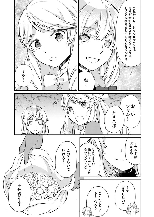 OSAKE NO TAME NI OTOME GEE SETTEI O BUCHI KOWASHITA KEKKA, AKUYAKU REIJOU GA CHEAT REIJOU NI NARIMASHITA (MANGA) - raw - Chapter 9 - https://jpdd.ccdd.to/JPDD/osakenotameniotomegeesetteiobuchikowashitakekkaakuyakureijougacheatreijouninarimashitamanga/155156/y1o2hhdaueu.jpg