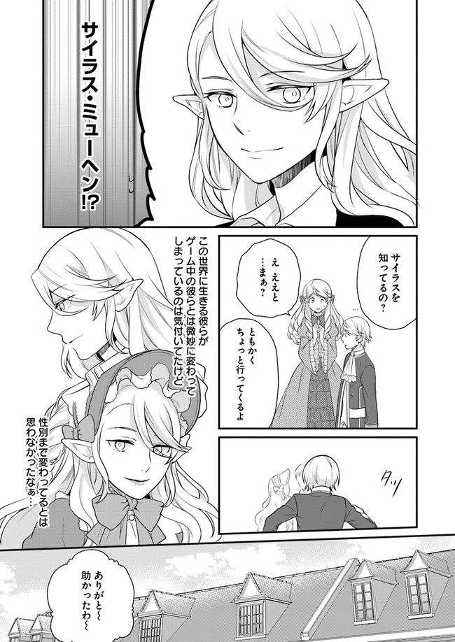 OSAKE NO TAME NI OTOME GEE SETTEI O BUCHI KOWASHITA KEKKA, AKUYAKU REIJOU GA CHEAT REIJOU NI NARIMASHITA (MANGA) - raw - Chapter 10 - https://jpdd.ccdd.to/JPDD/osakenotameniotomegeesetteiobuchikowashitakekkaakuyakureijougacheatreijouninarimashitamanga/158244/ayaiexwcmqm.jpg