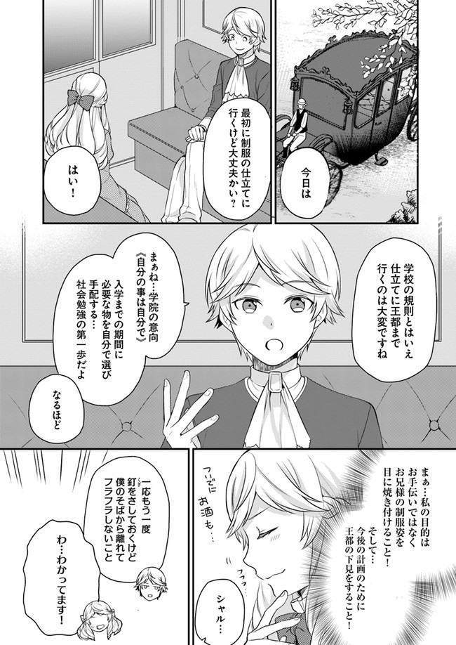 OSAKE NO TAME NI OTOME GEE SETTEI O BUCHI KOWASHITA KEKKA, AKUYAKU REIJOU GA CHEAT REIJOU NI NARIMASHITA (MANGA) - raw - Chapter 10 - https://jpdd.ccdd.to/JPDD/osakenotameniotomegeesetteiobuchikowashitakekkaakuyakureijougacheatreijouninarimashitamanga/158244/bl0uduky5of.jpg