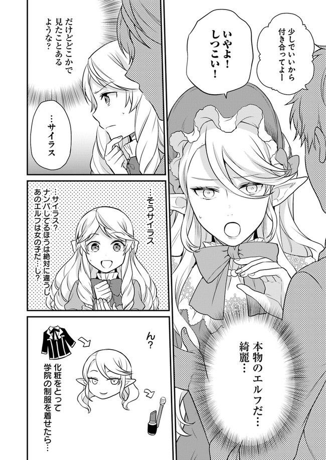 OSAKE NO TAME NI OTOME GEE SETTEI O BUCHI KOWASHITA KEKKA, AKUYAKU REIJOU GA CHEAT REIJOU NI NARIMASHITA (MANGA) - raw - Chapter 10 - https://jpdd.ccdd.to/JPDD/osakenotameniotomegeesetteiobuchikowashitakekkaakuyakureijougacheatreijouninarimashitamanga/158244/goem0bhodrq.jpg