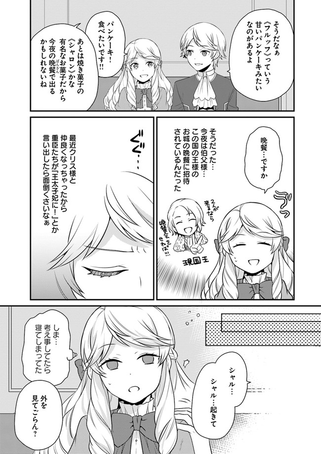 OSAKE NO TAME NI OTOME GEE SETTEI O BUCHI KOWASHITA KEKKA, AKUYAKU REIJOU GA CHEAT REIJOU NI NARIMASHITA (MANGA) - raw - Chapter 10 - https://jpdd.ccdd.to/JPDD/osakenotameniotomegeesetteiobuchikowashitakekkaakuyakureijougacheatreijouninarimashitamanga/158244/hshemrac2zt.jpg