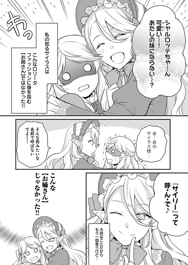 OSAKE NO TAME NI OTOME GEE SETTEI O BUCHI KOWASHITA KEKKA, AKUYAKU REIJOU GA CHEAT REIJOU NI NARIMASHITA (MANGA) - raw - Chapter 10 - https://jpdd.ccdd.to/JPDD/osakenotameniotomegeesetteiobuchikowashitakekkaakuyakureijougacheatreijouninarimashitamanga/158244/lifg5kbkt0n.jpg