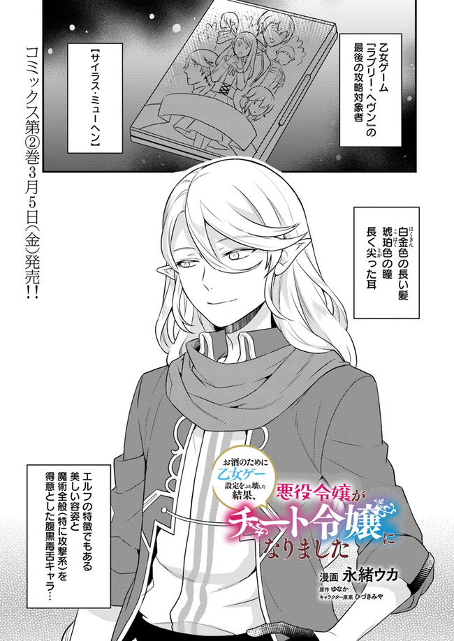 OSAKE NO TAME NI OTOME GEE SETTEI O BUCHI KOWASHITA KEKKA, AKUYAKU REIJOU GA CHEAT REIJOU NI NARIMASHITA (MANGA) - raw - Chapter 10 - https://jpdd.ccdd.to/JPDD/osakenotameniotomegeesetteiobuchikowashitakekkaakuyakureijougacheatreijouninarimashitamanga/158244/nt10aft0bqj.jpg