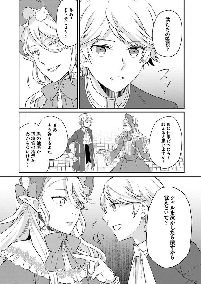 OSAKE NO TAME NI OTOME GEE SETTEI O BUCHI KOWASHITA KEKKA, AKUYAKU REIJOU GA CHEAT REIJOU NI NARIMASHITA (MANGA) - raw - Chapter 10 - https://jpdd.ccdd.to/JPDD/osakenotameniotomegeesetteiobuchikowashitakekkaakuyakureijougacheatreijouninarimashitamanga/158244/rkcxudh5bjw.jpg