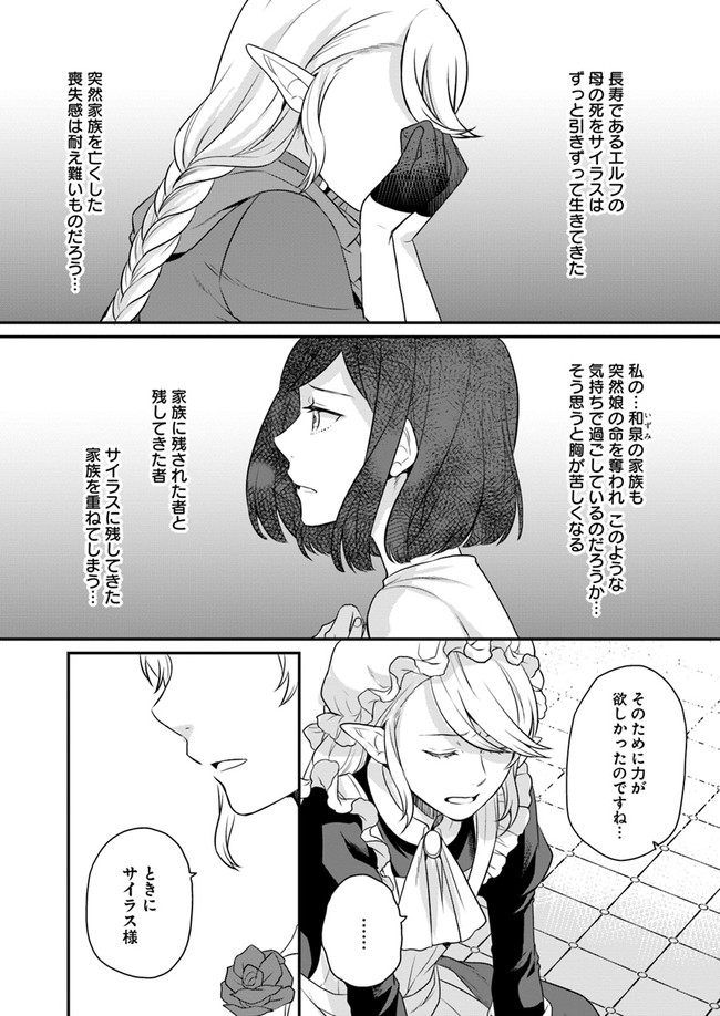OSAKE NO TAME NI OTOME GEE SETTEI O BUCHI KOWASHITA KEKKA, AKUYAKU REIJOU GA CHEAT REIJOU NI NARIMASHITA (MANGA) - raw - Chapter 11 - https://jpdd.ccdd.to/JPDD/osakenotameniotomegeesetteiobuchikowashitakekkaakuyakureijougacheatreijouninarimashitamanga/160619/1xi1pn2oq3d.jpg