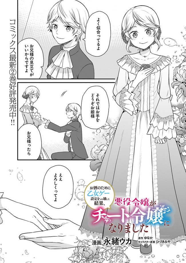 OSAKE NO TAME NI OTOME GEE SETTEI O BUCHI KOWASHITA KEKKA, AKUYAKU REIJOU GA CHEAT REIJOU NI NARIMASHITA (MANGA) - raw - Chapter 11 - https://jpdd.ccdd.to/JPDD/osakenotameniotomegeesetteiobuchikowashitakekkaakuyakureijougacheatreijouninarimashitamanga/160619/2kbuperaush.jpg