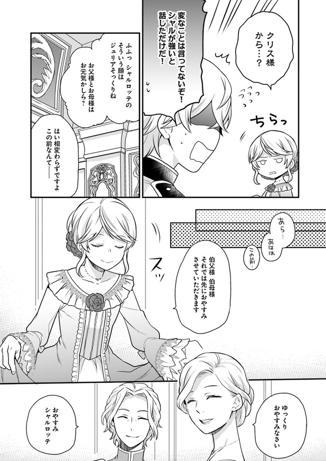 OSAKE NO TAME NI OTOME GEE SETTEI O BUCHI KOWASHITA KEKKA, AKUYAKU REIJOU GA CHEAT REIJOU NI NARIMASHITA (MANGA) - raw - Chapter 11 - https://jpdd.ccdd.to/JPDD/osakenotameniotomegeesetteiobuchikowashitakekkaakuyakureijougacheatreijouninarimashitamanga/160619/4p1qoze15mr.jpg