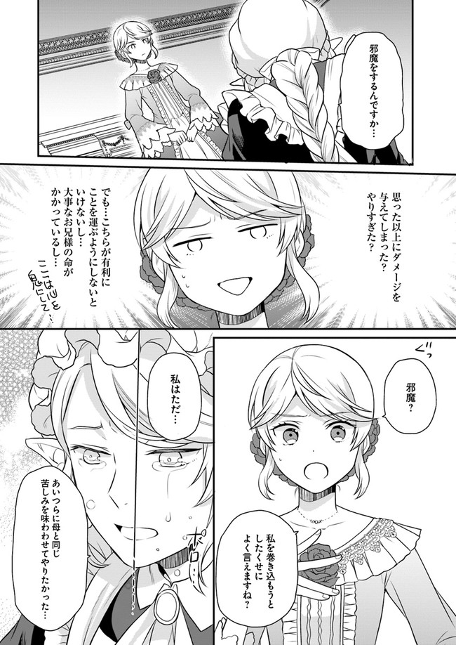 OSAKE NO TAME NI OTOME GEE SETTEI O BUCHI KOWASHITA KEKKA, AKUYAKU REIJOU GA CHEAT REIJOU NI NARIMASHITA (MANGA) - raw - Chapter 11 - https://jpdd.ccdd.to/JPDD/osakenotameniotomegeesetteiobuchikowashitakekkaakuyakureijougacheatreijouninarimashitamanga/160619/5f2zqqhn4uc.jpg