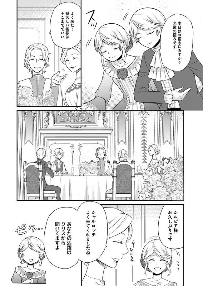 OSAKE NO TAME NI OTOME GEE SETTEI O BUCHI KOWASHITA KEKKA, AKUYAKU REIJOU GA CHEAT REIJOU NI NARIMASHITA (MANGA) - raw - Chapter 11 - https://jpdd.ccdd.to/JPDD/osakenotameniotomegeesetteiobuchikowashitakekkaakuyakureijougacheatreijouninarimashitamanga/160619/5uh5sixgvgj.jpg