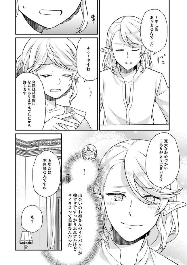 OSAKE NO TAME NI OTOME GEE SETTEI O BUCHI KOWASHITA KEKKA, AKUYAKU REIJOU GA CHEAT REIJOU NI NARIMASHITA (MANGA) - raw - Chapter 11 - https://jpdd.ccdd.to/JPDD/osakenotameniotomegeesetteiobuchikowashitakekkaakuyakureijougacheatreijouninarimashitamanga/160619/bgk3cmdqawt.jpg