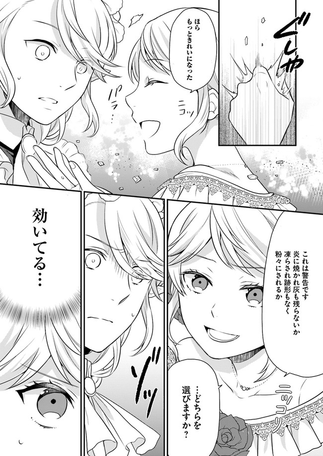 OSAKE NO TAME NI OTOME GEE SETTEI O BUCHI KOWASHITA KEKKA, AKUYAKU REIJOU GA CHEAT REIJOU NI NARIMASHITA (MANGA) - raw - Chapter 11 - https://jpdd.ccdd.to/JPDD/osakenotameniotomegeesetteiobuchikowashitakekkaakuyakureijougacheatreijouninarimashitamanga/160619/dpstrfvdek4.jpg