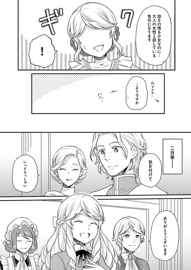 OSAKE NO TAME NI OTOME GEE SETTEI O BUCHI KOWASHITA KEKKA, AKUYAKU REIJOU GA CHEAT REIJOU NI NARIMASHITA (MANGA) - raw - Chapter 11 - https://jpdd.ccdd.to/JPDD/osakenotameniotomegeesetteiobuchikowashitakekkaakuyakureijougacheatreijouninarimashitamanga/160619/feev44bipvs.jpg