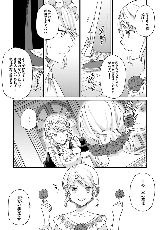 OSAKE NO TAME NI OTOME GEE SETTEI O BUCHI KOWASHITA KEKKA, AKUYAKU REIJOU GA CHEAT REIJOU NI NARIMASHITA (MANGA) - raw - Chapter 11 - https://jpdd.ccdd.to/JPDD/osakenotameniotomegeesetteiobuchikowashitakekkaakuyakureijougacheatreijouninarimashitamanga/160619/g0ztjeb33yx.jpg