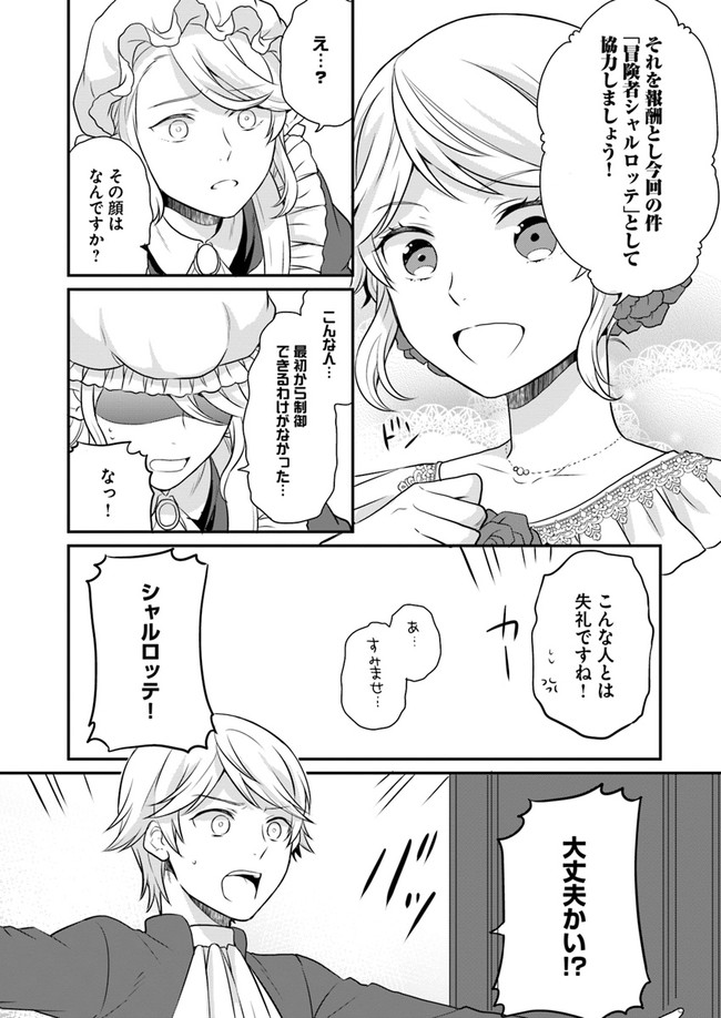 OSAKE NO TAME NI OTOME GEE SETTEI O BUCHI KOWASHITA KEKKA, AKUYAKU REIJOU GA CHEAT REIJOU NI NARIMASHITA (MANGA) - raw - Chapter 11 - https://jpdd.ccdd.to/JPDD/osakenotameniotomegeesetteiobuchikowashitakekkaakuyakureijougacheatreijouninarimashitamanga/160619/mhe4pepzqep.jpg