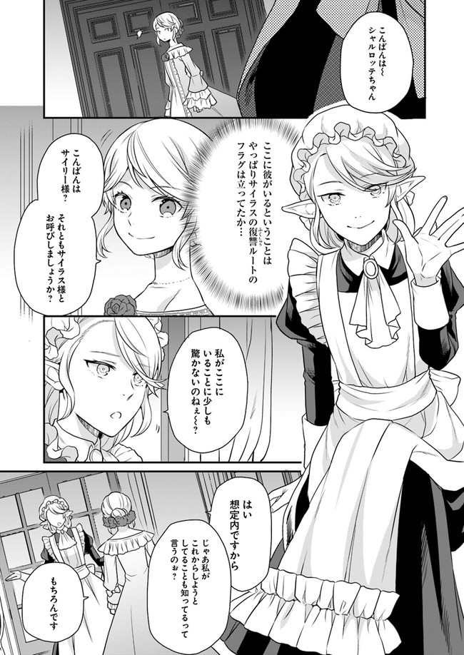 OSAKE NO TAME NI OTOME GEE SETTEI O BUCHI KOWASHITA KEKKA, AKUYAKU REIJOU GA CHEAT REIJOU NI NARIMASHITA (MANGA) - raw - Chapter 11 - https://jpdd.ccdd.to/JPDD/osakenotameniotomegeesetteiobuchikowashitakekkaakuyakureijougacheatreijouninarimashitamanga/160619/px553hdhn2e.jpg