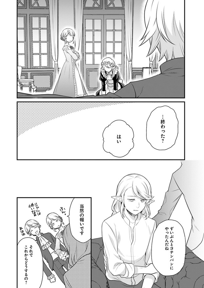OSAKE NO TAME NI OTOME GEE SETTEI O BUCHI KOWASHITA KEKKA, AKUYAKU REIJOU GA CHEAT REIJOU NI NARIMASHITA (MANGA) - raw - Chapter 11 - https://jpdd.ccdd.to/JPDD/osakenotameniotomegeesetteiobuchikowashitakekkaakuyakureijougacheatreijouninarimashitamanga/160619/qgnlulj0hv5.jpg