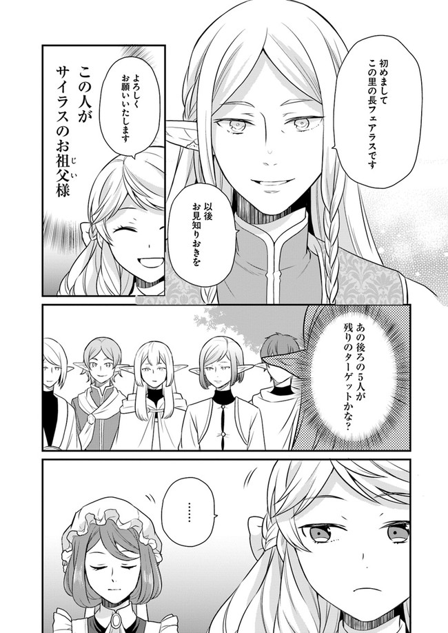 OSAKE NO TAME NI OTOME GEE SETTEI O BUCHI KOWASHITA KEKKA, AKUYAKU REIJOU GA CHEAT REIJOU NI NARIMASHITA (MANGA) - raw - Chapter 11 - https://jpdd.ccdd.to/JPDD/osakenotameniotomegeesetteiobuchikowashitakekkaakuyakureijougacheatreijouninarimashitamanga/160619/rnsfauxljmg.jpg