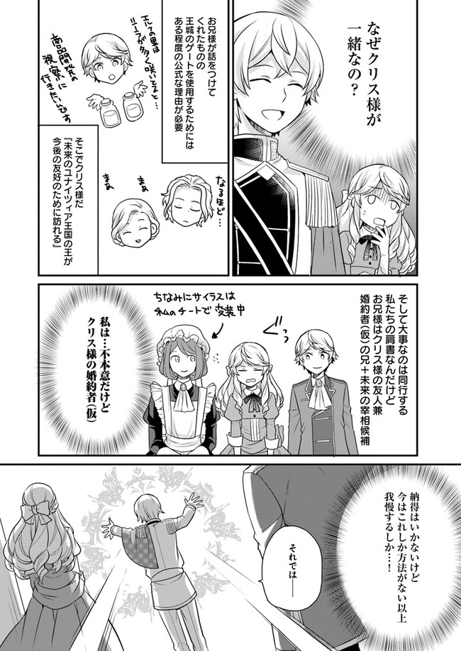 OSAKE NO TAME NI OTOME GEE SETTEI O BUCHI KOWASHITA KEKKA, AKUYAKU REIJOU GA CHEAT REIJOU NI NARIMASHITA (MANGA) - raw - Chapter 11 - https://jpdd.ccdd.to/JPDD/osakenotameniotomegeesetteiobuchikowashitakekkaakuyakureijougacheatreijouninarimashitamanga/160619/uiypxhfegc1.jpg