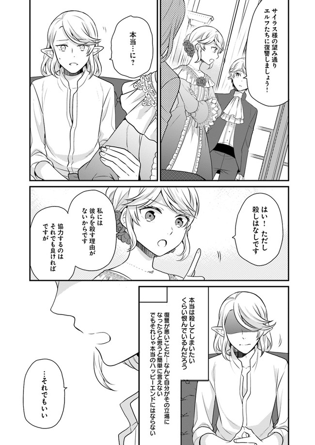 OSAKE NO TAME NI OTOME GEE SETTEI O BUCHI KOWASHITA KEKKA, AKUYAKU REIJOU GA CHEAT REIJOU NI NARIMASHITA (MANGA) - raw - Chapter 11 - https://jpdd.ccdd.to/JPDD/osakenotameniotomegeesetteiobuchikowashitakekkaakuyakureijougacheatreijouninarimashitamanga/160619/utlsgvzy0uk.jpg