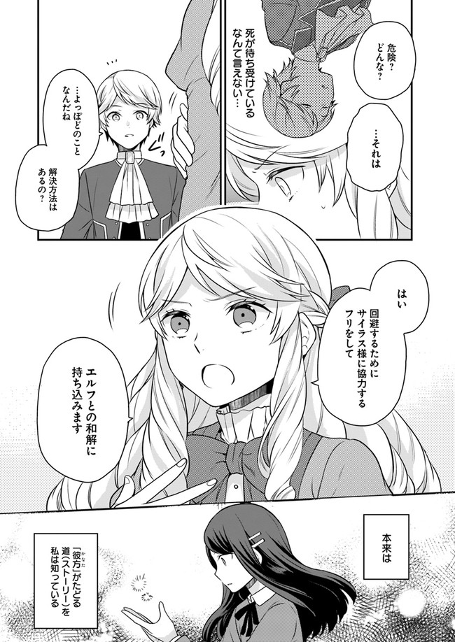 OSAKE NO TAME NI OTOME GEE SETTEI O BUCHI KOWASHITA KEKKA, AKUYAKU REIJOU GA CHEAT REIJOU NI NARIMASHITA (MANGA) - raw - Chapter 11 - https://jpdd.ccdd.to/JPDD/osakenotameniotomegeesetteiobuchikowashitakekkaakuyakureijougacheatreijouninarimashitamanga/160619/xcyhssodbik.jpg
