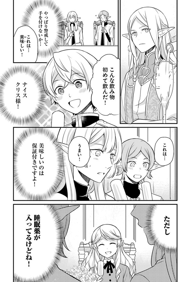 OSAKE NO TAME NI OTOME GEE SETTEI O BUCHI KOWASHITA KEKKA, AKUYAKU REIJOU GA CHEAT REIJOU NI NARIMASHITA (MANGA) - raw - Chapter 12 - https://jpdd.ccdd.to/JPDD/osakenotameniotomegeesetteiobuchikowashitakekkaakuyakureijougacheatreijouninarimashitamanga/163321/23ybqnuf5dh.jpg