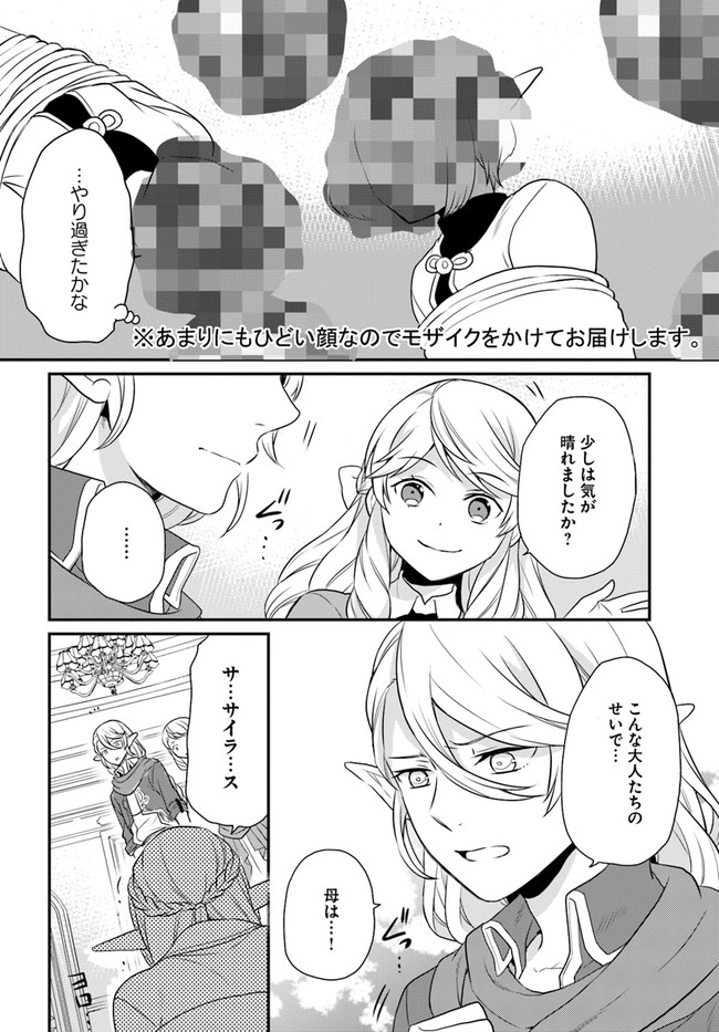 OSAKE NO TAME NI OTOME GEE SETTEI O BUCHI KOWASHITA KEKKA, AKUYAKU REIJOU GA CHEAT REIJOU NI NARIMASHITA (MANGA) - raw - Chapter 12 - https://jpdd.ccdd.to/JPDD/osakenotameniotomegeesetteiobuchikowashitakekkaakuyakureijougacheatreijouninarimashitamanga/163321/4nfjui1cgpj.jpg