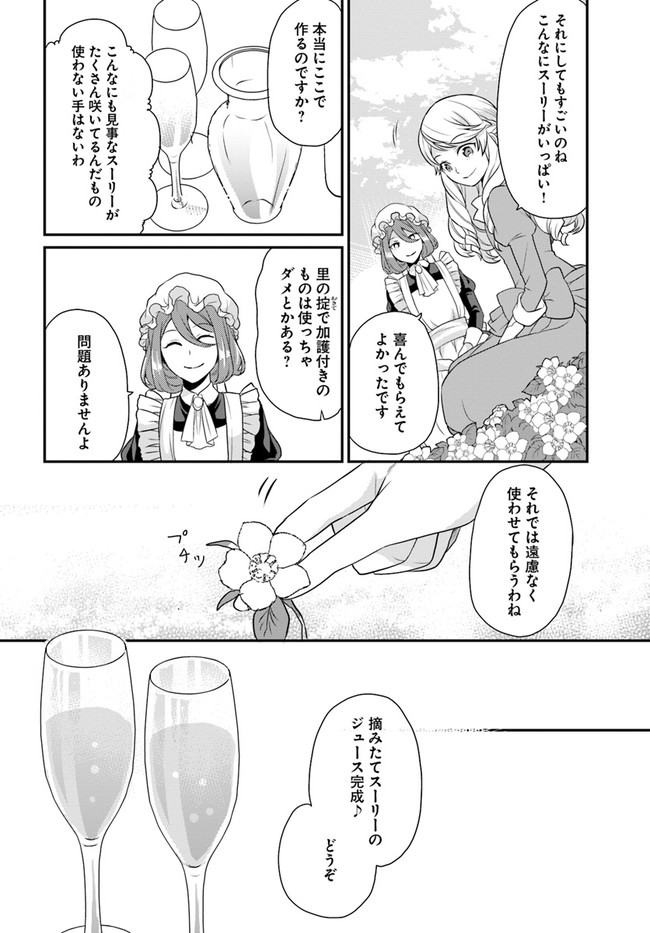 OSAKE NO TAME NI OTOME GEE SETTEI O BUCHI KOWASHITA KEKKA, AKUYAKU REIJOU GA CHEAT REIJOU NI NARIMASHITA (MANGA) - raw - Chapter 12 - https://jpdd.ccdd.to/JPDD/osakenotameniotomegeesetteiobuchikowashitakekkaakuyakureijougacheatreijouninarimashitamanga/163321/504sv4cnkqo.jpg