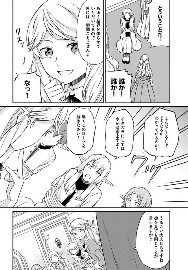 OSAKE NO TAME NI OTOME GEE SETTEI O BUCHI KOWASHITA KEKKA, AKUYAKU REIJOU GA CHEAT REIJOU NI NARIMASHITA (MANGA) - raw - Chapter 12 - https://jpdd.ccdd.to/JPDD/osakenotameniotomegeesetteiobuchikowashitakekkaakuyakureijougacheatreijouninarimashitamanga/163321/biddlzd1pfn.jpg