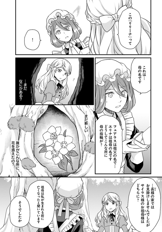 OSAKE NO TAME NI OTOME GEE SETTEI O BUCHI KOWASHITA KEKKA, AKUYAKU REIJOU GA CHEAT REIJOU NI NARIMASHITA (MANGA) - raw - Chapter 12 - https://jpdd.ccdd.to/JPDD/osakenotameniotomegeesetteiobuchikowashitakekkaakuyakureijougacheatreijouninarimashitamanga/163321/eliqcvysy3w.jpg