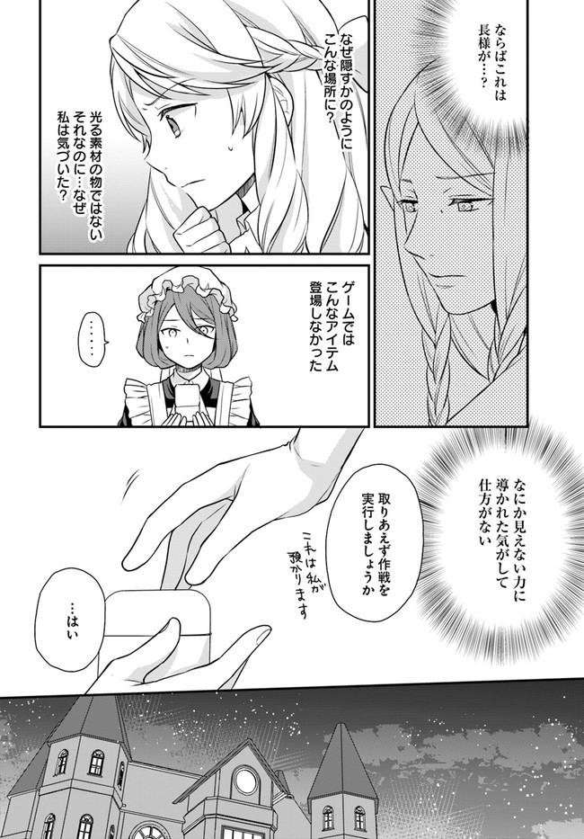 OSAKE NO TAME NI OTOME GEE SETTEI O BUCHI KOWASHITA KEKKA, AKUYAKU REIJOU GA CHEAT REIJOU NI NARIMASHITA (MANGA) - raw - Chapter 12 - https://jpdd.ccdd.to/JPDD/osakenotameniotomegeesetteiobuchikowashitakekkaakuyakureijougacheatreijouninarimashitamanga/163321/g5xbbh2of1z.jpg