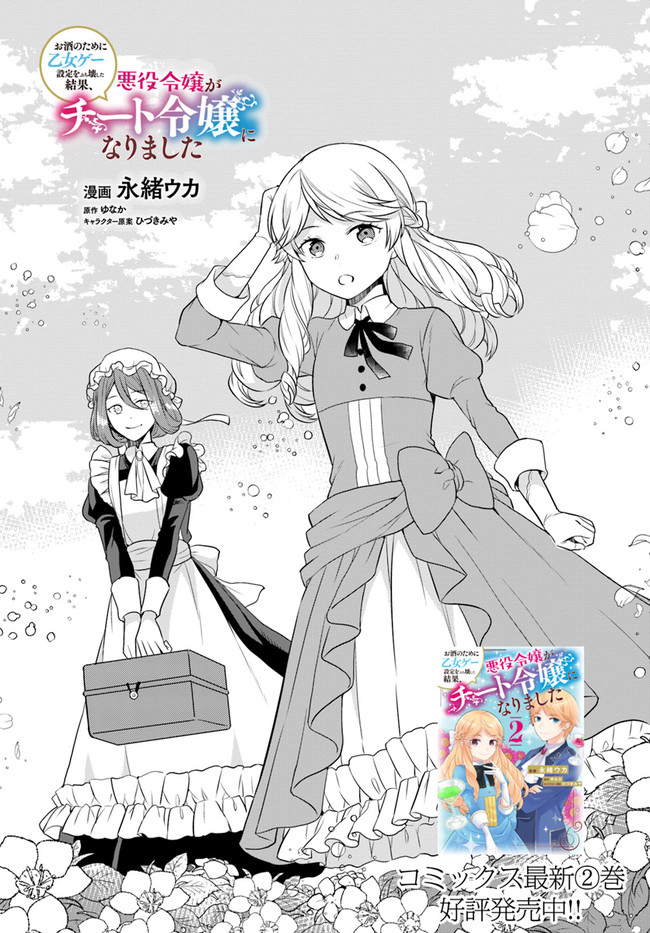 OSAKE NO TAME NI OTOME GEE SETTEI O BUCHI KOWASHITA KEKKA, AKUYAKU REIJOU GA CHEAT REIJOU NI NARIMASHITA (MANGA) - raw - Chapter 12 - https://jpdd.ccdd.to/JPDD/osakenotameniotomegeesetteiobuchikowashitakekkaakuyakureijougacheatreijouninarimashitamanga/163321/i4vk4h30h51.jpg