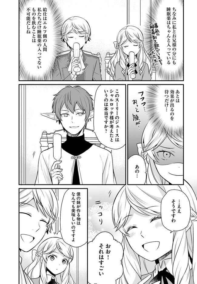 OSAKE NO TAME NI OTOME GEE SETTEI O BUCHI KOWASHITA KEKKA, AKUYAKU REIJOU GA CHEAT REIJOU NI NARIMASHITA (MANGA) - raw - Chapter 12 - https://jpdd.ccdd.to/JPDD/osakenotameniotomegeesetteiobuchikowashitakekkaakuyakureijougacheatreijouninarimashitamanga/163321/iddkso2r3u4.jpg