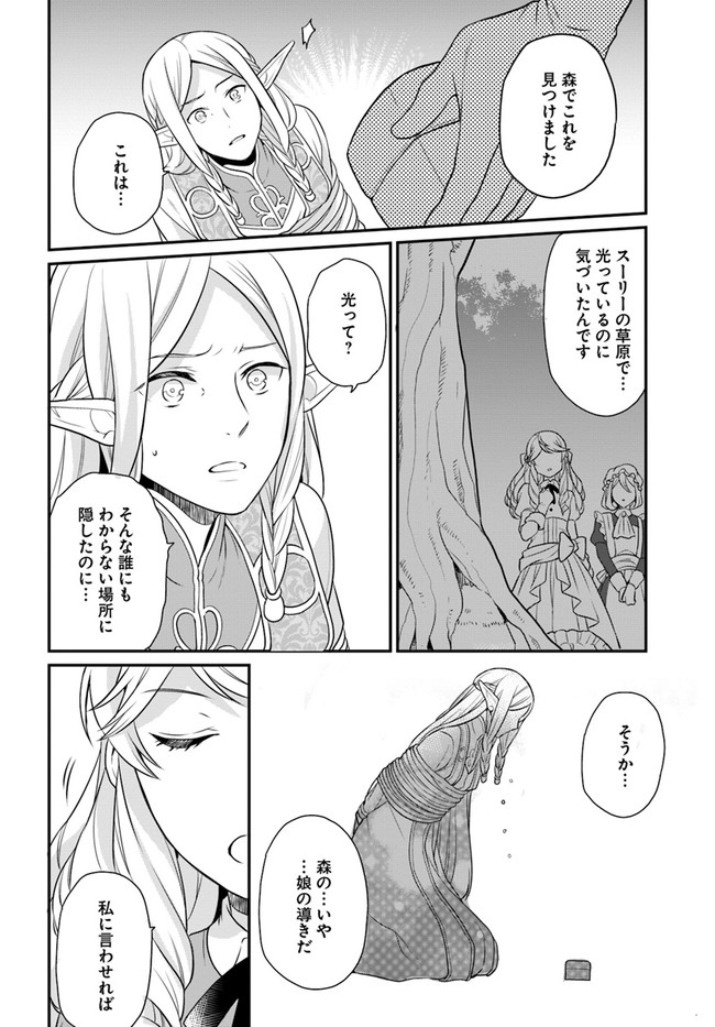 OSAKE NO TAME NI OTOME GEE SETTEI O BUCHI KOWASHITA KEKKA, AKUYAKU REIJOU GA CHEAT REIJOU NI NARIMASHITA (MANGA) - raw - Chapter 12 - https://jpdd.ccdd.to/JPDD/osakenotameniotomegeesetteiobuchikowashitakekkaakuyakureijougacheatreijouninarimashitamanga/163321/ijfqjjej0nt.jpg