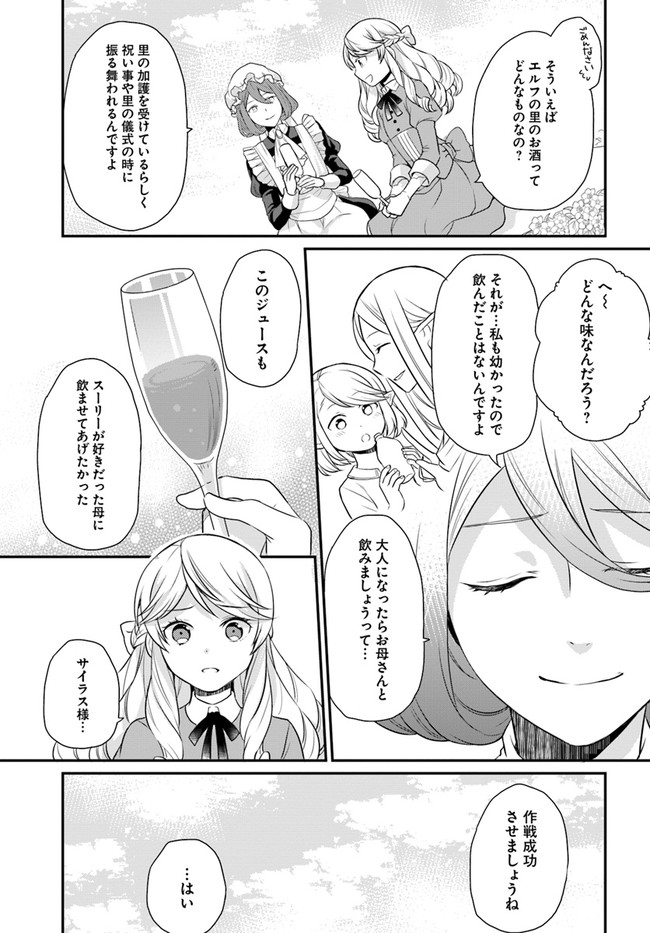 OSAKE NO TAME NI OTOME GEE SETTEI O BUCHI KOWASHITA KEKKA, AKUYAKU REIJOU GA CHEAT REIJOU NI NARIMASHITA (MANGA) - raw - Chapter 12 - https://jpdd.ccdd.to/JPDD/osakenotameniotomegeesetteiobuchikowashitakekkaakuyakureijougacheatreijouninarimashitamanga/163321/og3kyaugzco.jpg