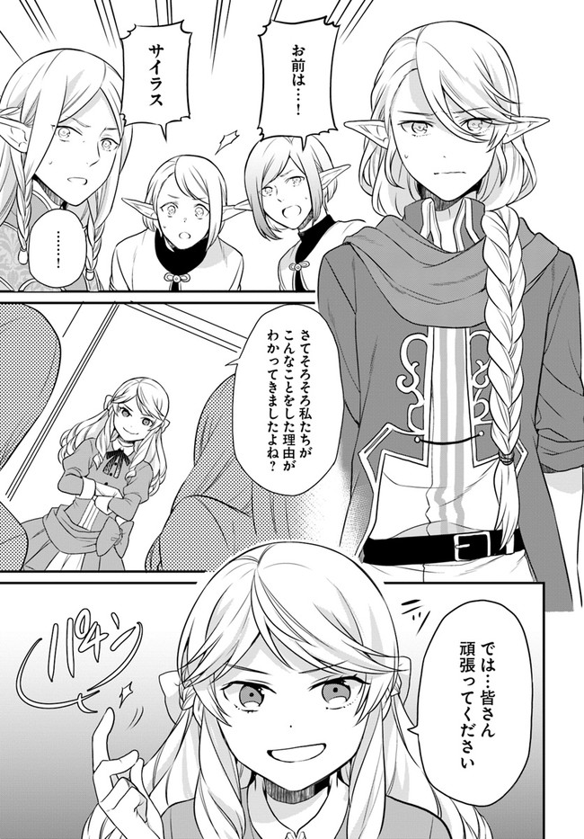 OSAKE NO TAME NI OTOME GEE SETTEI O BUCHI KOWASHITA KEKKA, AKUYAKU REIJOU GA CHEAT REIJOU NI NARIMASHITA (MANGA) - raw - Chapter 12 - https://jpdd.ccdd.to/JPDD/osakenotameniotomegeesetteiobuchikowashitakekkaakuyakureijougacheatreijouninarimashitamanga/163321/ppq3iyapuws.jpg