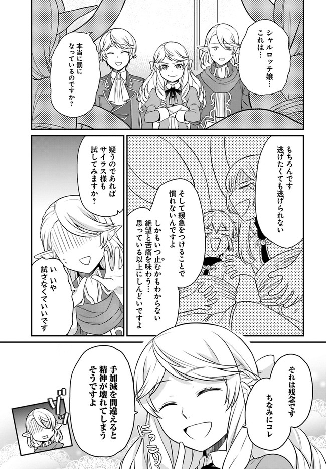 OSAKE NO TAME NI OTOME GEE SETTEI O BUCHI KOWASHITA KEKKA, AKUYAKU REIJOU GA CHEAT REIJOU NI NARIMASHITA (MANGA) - raw - Chapter 12 - https://jpdd.ccdd.to/JPDD/osakenotameniotomegeesetteiobuchikowashitakekkaakuyakureijougacheatreijouninarimashitamanga/163321/rae1pp4idm4.jpg