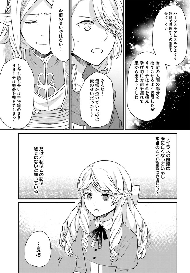 OSAKE NO TAME NI OTOME GEE SETTEI O BUCHI KOWASHITA KEKKA, AKUYAKU REIJOU GA CHEAT REIJOU NI NARIMASHITA (MANGA) - raw - Chapter 12 - https://jpdd.ccdd.to/JPDD/osakenotameniotomegeesetteiobuchikowashitakekkaakuyakureijougacheatreijouninarimashitamanga/163321/wshw4gjgqst.jpg