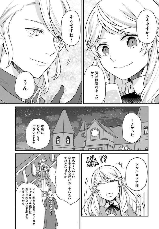OSAKE NO TAME NI OTOME GEE SETTEI O BUCHI KOWASHITA KEKKA, AKUYAKU REIJOU GA CHEAT REIJOU NI NARIMASHITA (MANGA) - raw - Chapter 13 - https://jpdd.ccdd.to/JPDD/osakenotameniotomegeesetteiobuchikowashitakekkaakuyakureijougacheatreijouninarimashitamanga/165786/0tiafs0d5yr.jpg